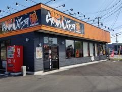らあめん花月嵐　川越バイパス店