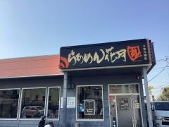 らあめん花月嵐　川越バイパス店
