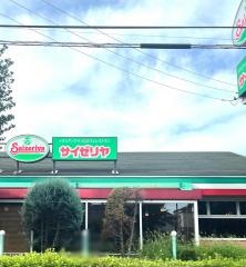 サイゼリヤ　昭島昭和店