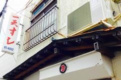一天すし
