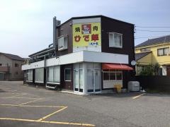 ひで華　桂店