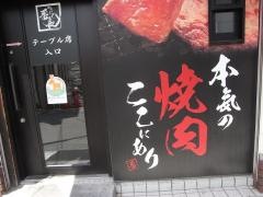 やきにく番長