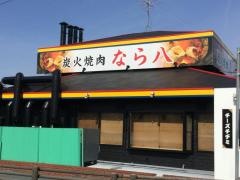 なら八尼ヶ辻店
