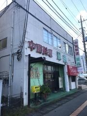 翠燕