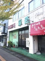 翠燕