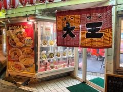 ターワン（大王）