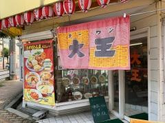 ターワン（大王）