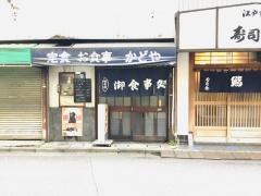 かどや
