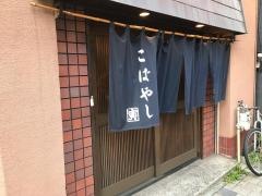 こばやし