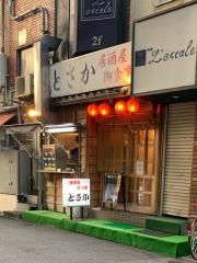 とさか