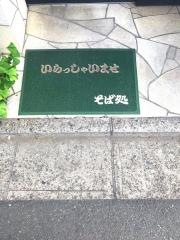 増田屋そば店