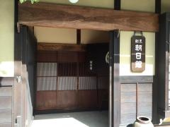 朝日館