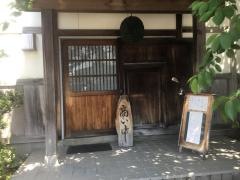 和楽亭澤
