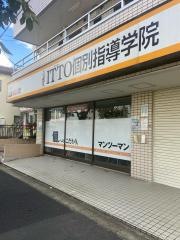 ＩＴＴＯ個別指導学院　二十世紀が丘校