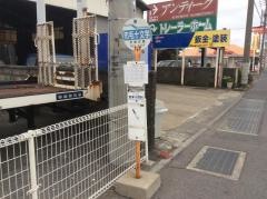 「市毛十文字」バス停留所