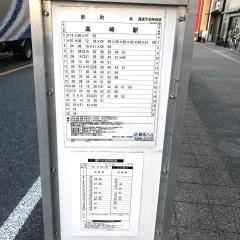 「新町」バス停留所