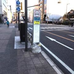 「新町」バス停留所