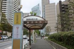 「慈恵会医大前」バス停留所