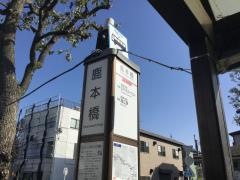 「鹿本橋」バス停留所