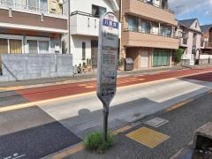 「八雲台」バス停留所