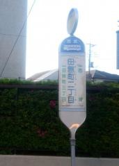 「田無町二丁目」バス停留所