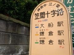 「笠間十字路」バス停留所