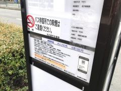 「南陽中学校」バス停留所