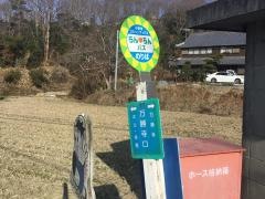 「万勝寺口」バス停留所