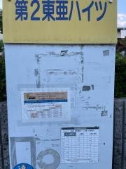 「第二東亜ハイツ」バス停留所
