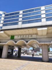 八千代中央駅