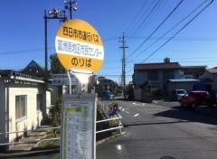 「富洲原市民センター」バス停留所