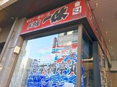 居酒屋一休　国分寺店