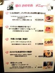 ジンギスカン　羊飼いの店　いただきます。