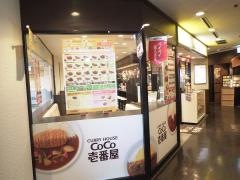 ＣｏＣｏ壱番屋　ＯＢＰツイン21店