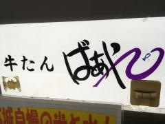 牛たん海鮮居酒屋　ばあやん