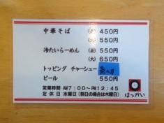 はっかい