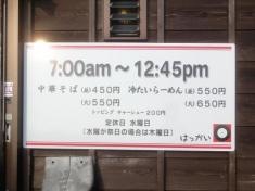 はっかい