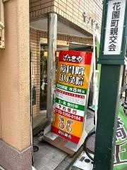 げんきや接骨院 新宿御苑
