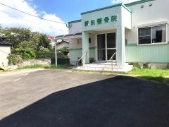 新田整骨院