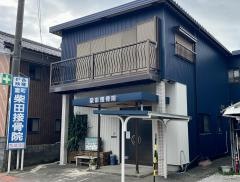 柴田接骨院