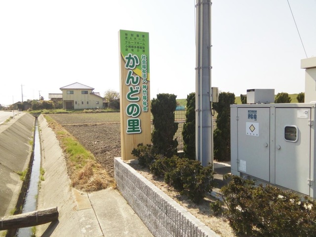 かんどの里