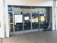 ゆうあいホーム