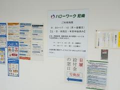 ハローワーク尼崎