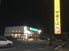 幸楽苑　千葉山王町店