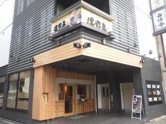 しゃぶしゃぶ温野菜　福島駅前店