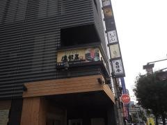 しゃぶしゃぶ温野菜　福島駅前店