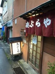 あぶらや