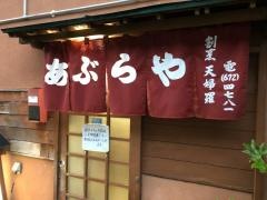 あぶらや