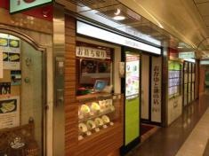 粥餐庁　栄森の地下街店