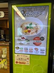 粥餐庁　栄森の地下街店